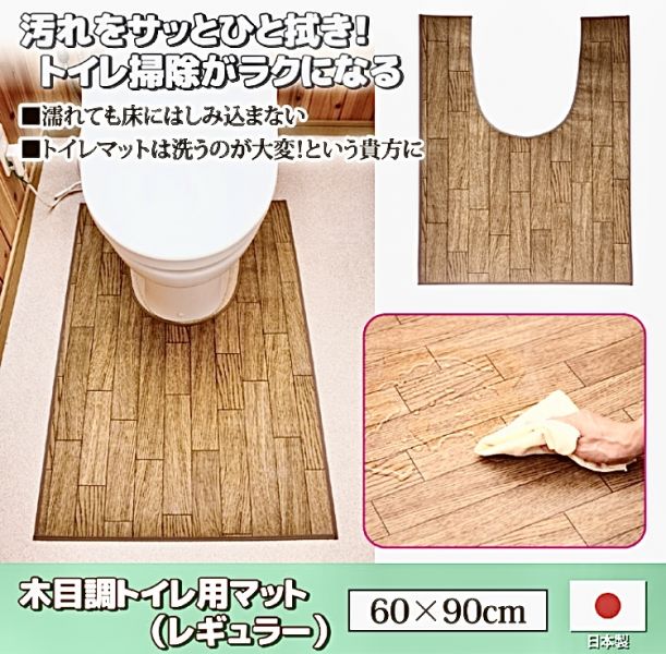 木質感廁所地墊 