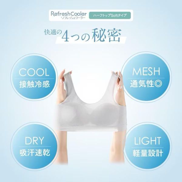 Refresh Cooler無鋼圈涼感內衣 