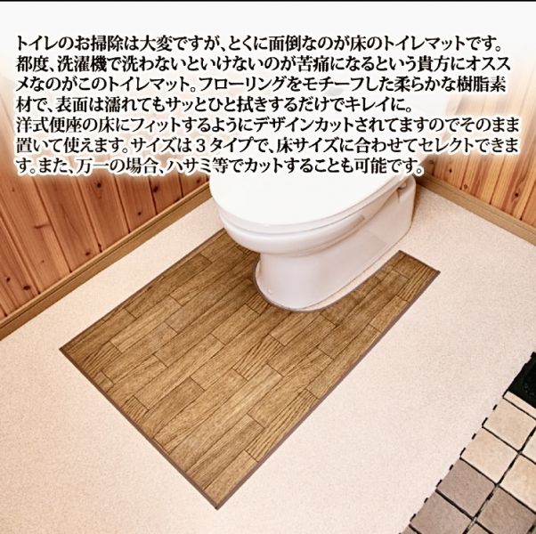 木質感廁所地墊 