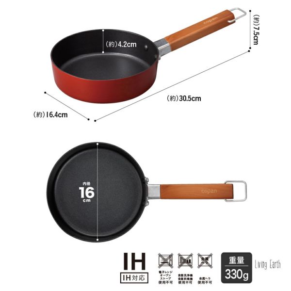 copan IH天然木手柄迷你平底鍋16cm 