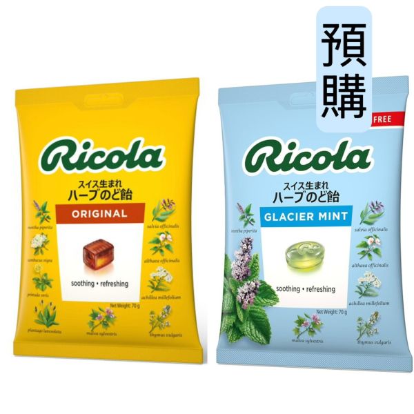 Ricola 利口樂柑橘/原味草本喉糖70g 