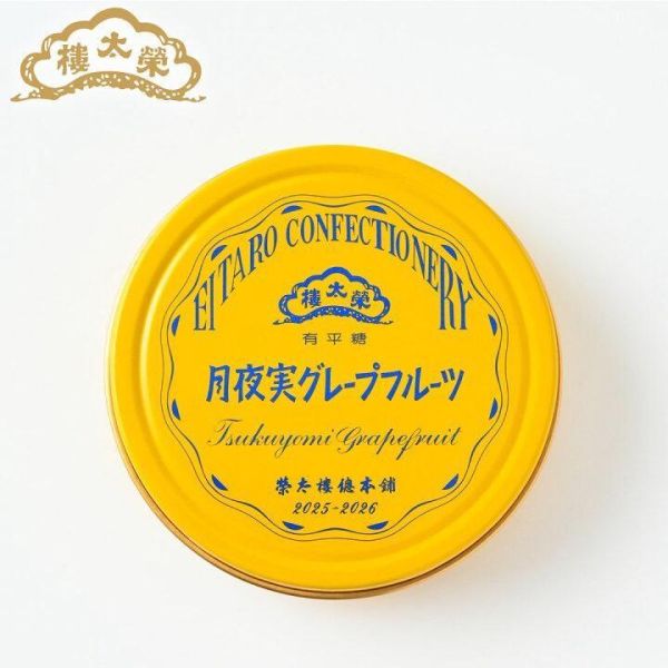 榮太樓 有平糖鐵盒 