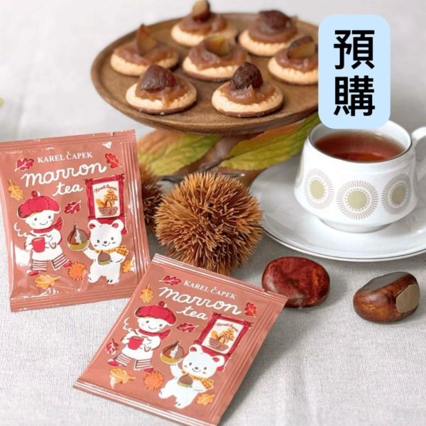 **預購**Karel capek 栗子風味紅茶 