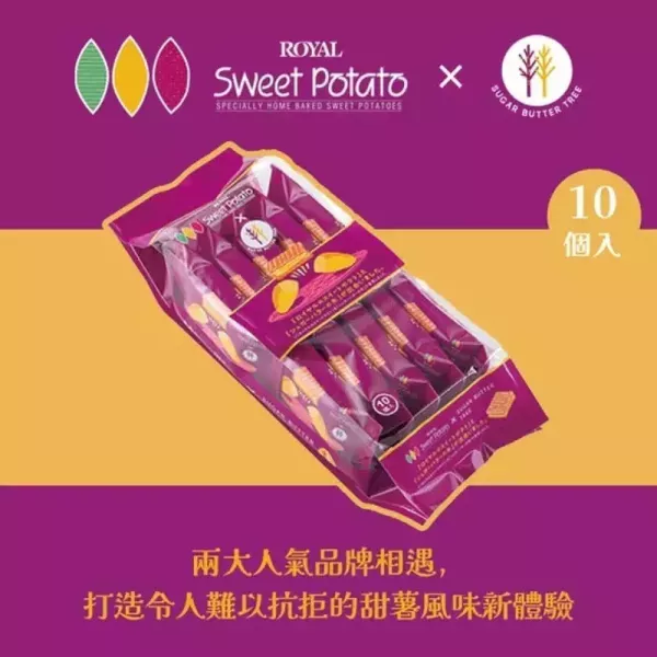 SUGAR BUTTER TREE × ROYAL 烤地瓜風味夾心餅乾 