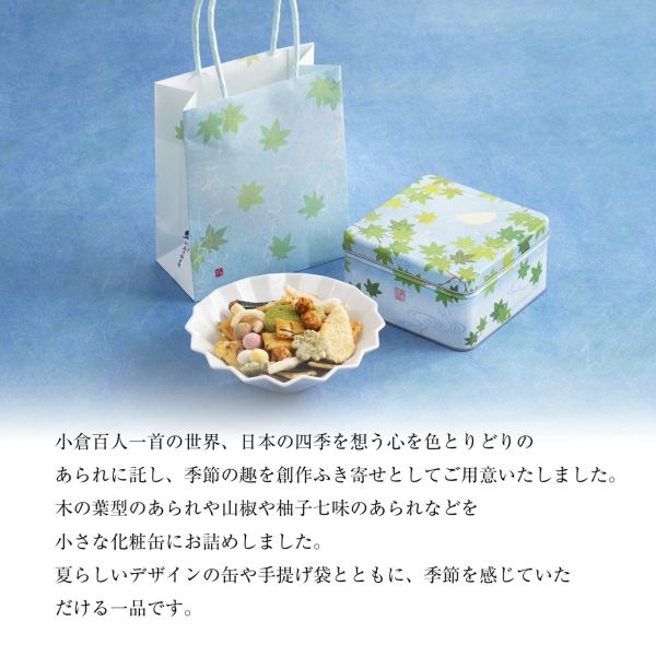 小倉山莊 夏季十色米果禮盒 