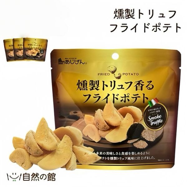 **預購** 味源 煙燻黑松露薯塊餅乾 
