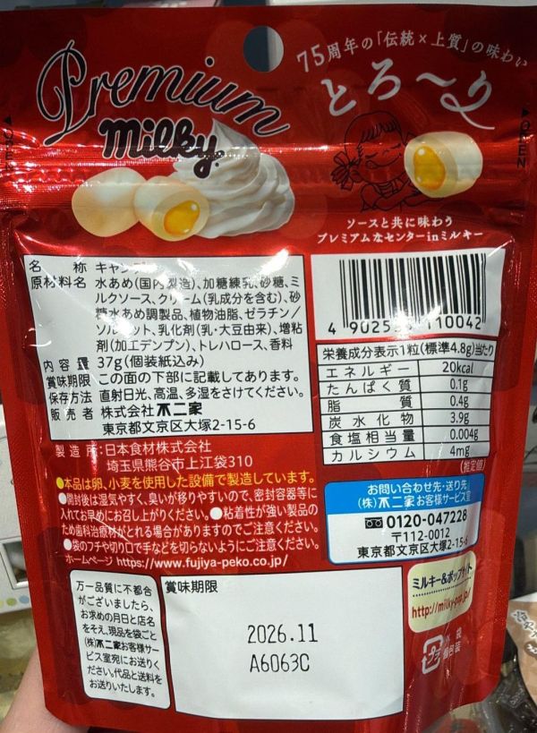 不二家 75週年限定 特濃夾心牛奶糖 