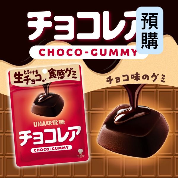 **預購**UHA味覺糖 濃厚生巧克力軟糖 