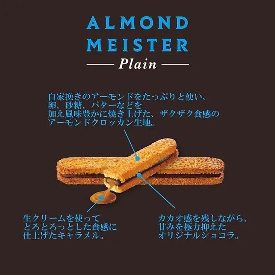 ALMOND MEISTER雙口味杏仁夾心脆餅禮盒 