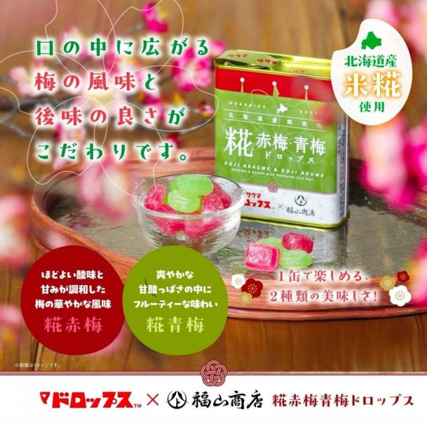 **預購** 佐久間製x福山商店 赤梅&青梅硬糖 