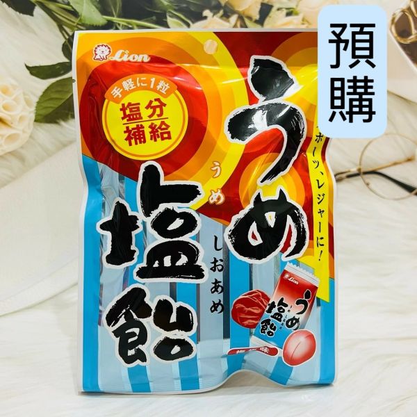 **預購** Lion 梅子風味鹽糖 