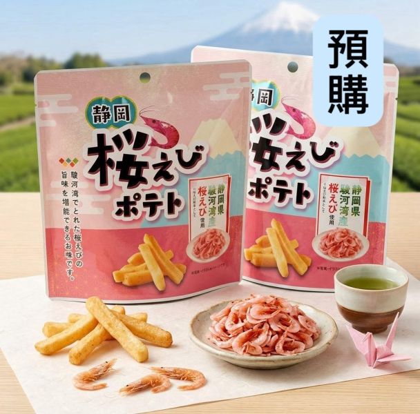 **預購**敷島屋 靜岡櫻花蝦薯條 