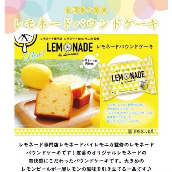 **預購** Lemonica 檸檬水果風味磅蛋糕 