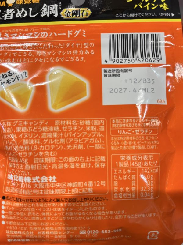 UHA味覺糖 鳳梨味金剛石造型軟糖 
