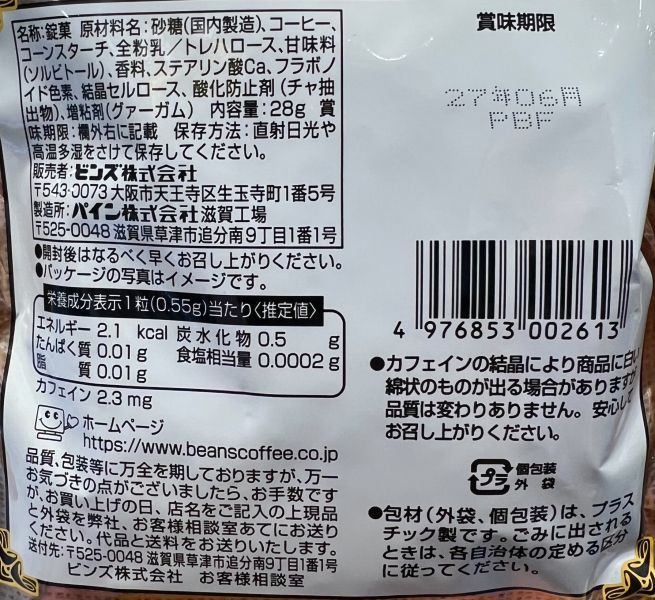 Beans 咖啡豆糖夾鏈袋裝 