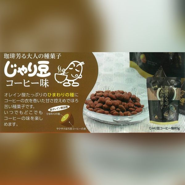 東海農產 濃郁咖啡豆果子 