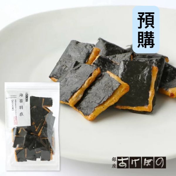 **預購**銀座Akebono 海苔羽衣米果 