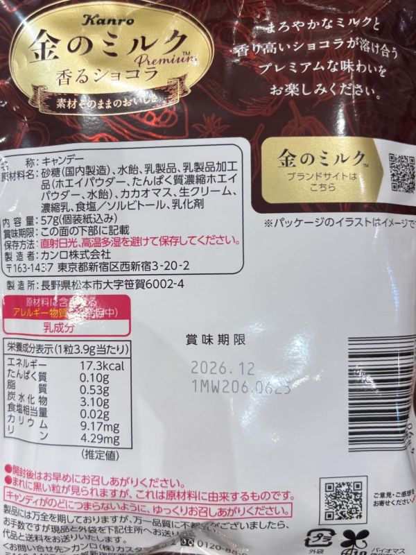 Kanro 期間限定 金的巧克力牛奶硬糖 