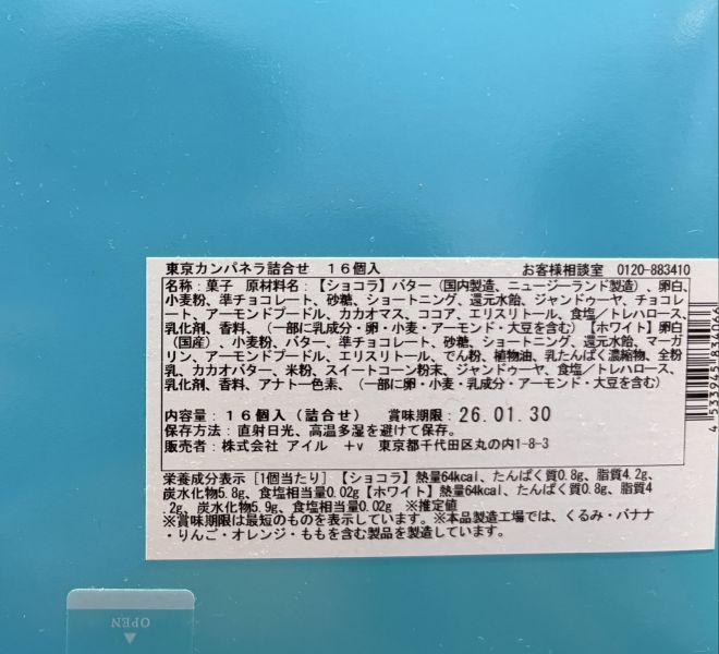 東京晴空戀巧 巧克力夾心餅乾禮盒 