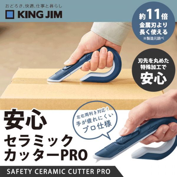 KIN JIM 陶瓷開箱切割刀 