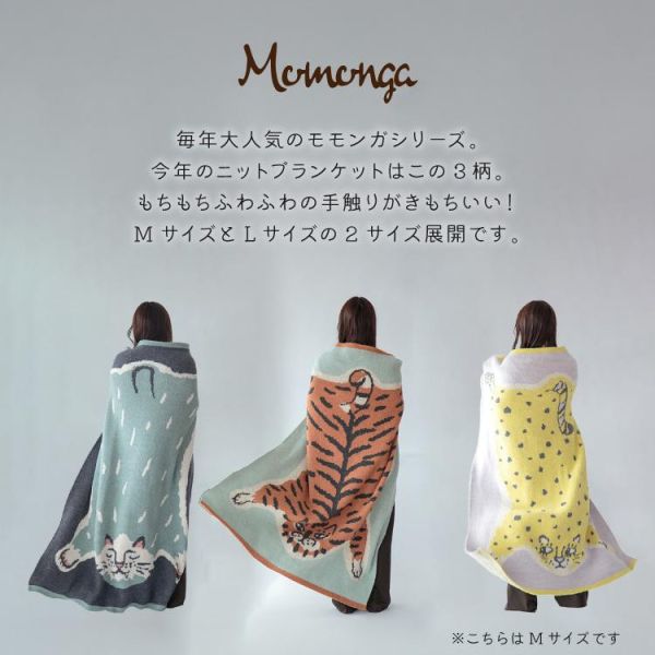 CDF Momonga 動物針織薄毛毯 