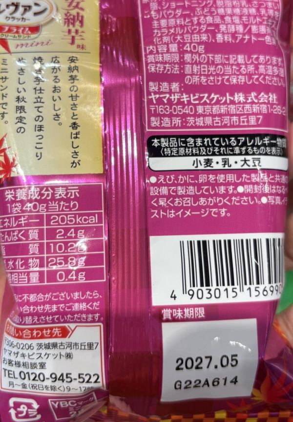 YBC Levain 迷你烤安納芋風味夾心餅 