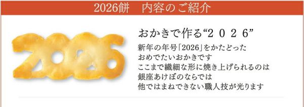 **預購** akebono 2026迎福米果禮盒 