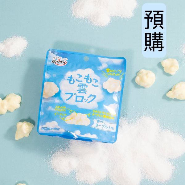 **預購** emmy 蓬鬆雲朵優格風味棉花糖 