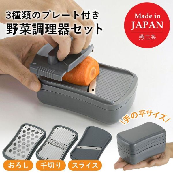 下村企販 燕三條掌上型蔬菜切片器3入組 