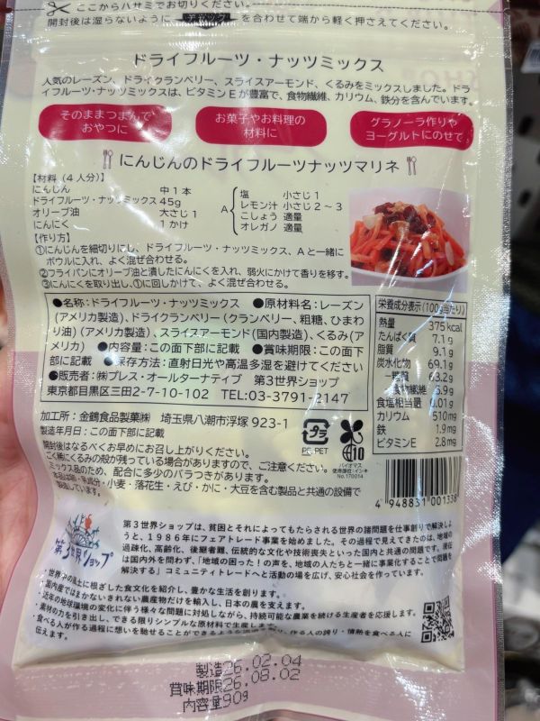 第三世界 有機綜合核桃&果乾90g 