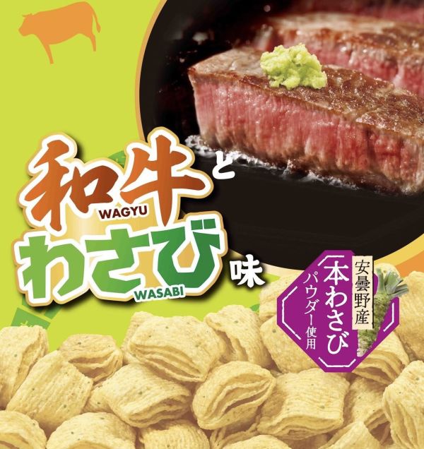 YBC Aerial 和牛&芥末風味玉米脆餅 