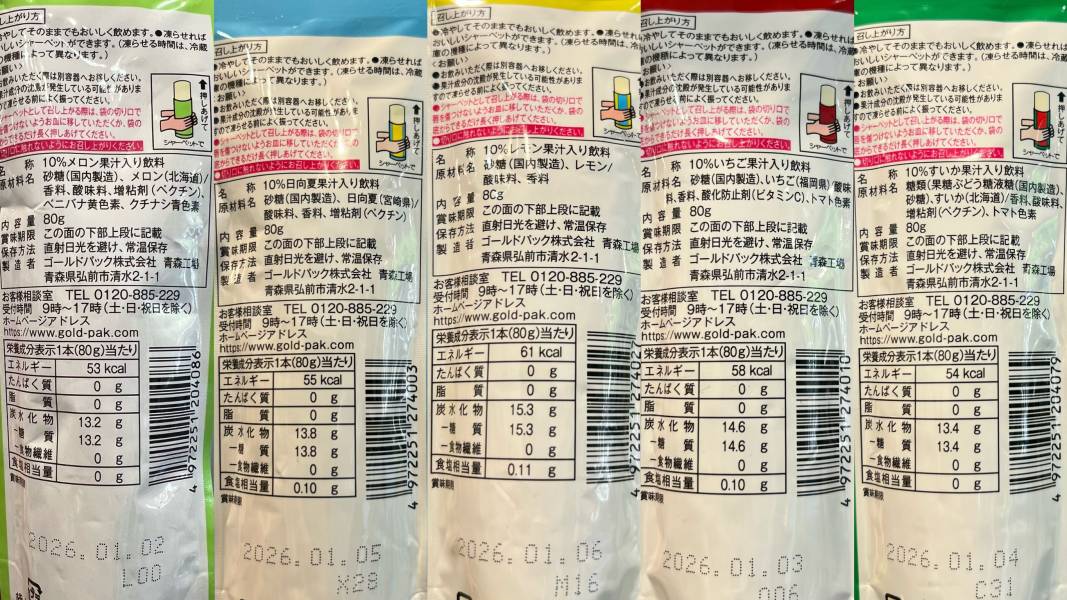 Gold-Pak 水果系列果汁凍條 