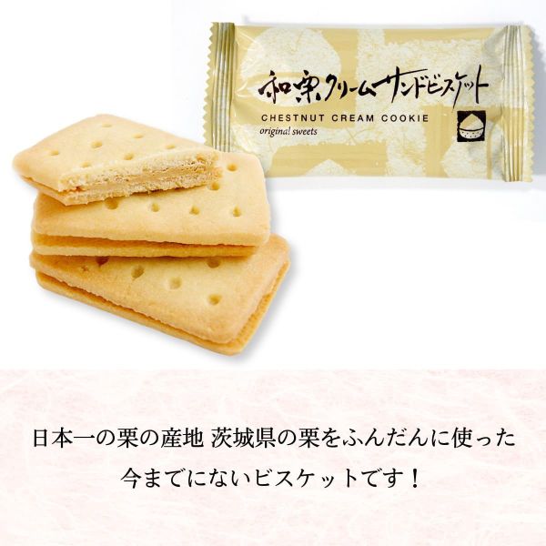 茨城限定 栗子奶油夾心餅 