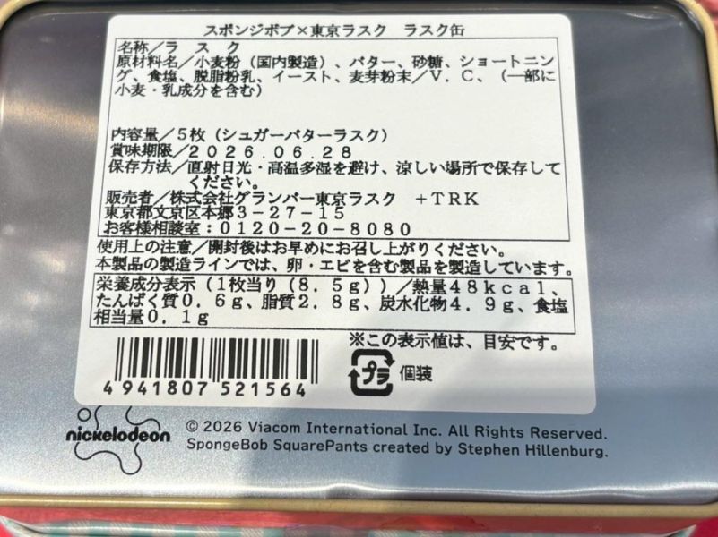 Tokyo Rusk × 海綿寶寶 法式麵包脆餅鐵盒 