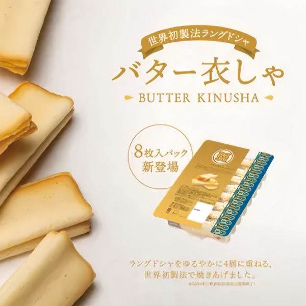 **預購** butter states奶油四折貓舌餅禮盒8枚入 