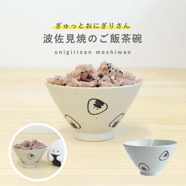 逸品社 御飯糰系列 波佐見燒陶瓷飯碗 