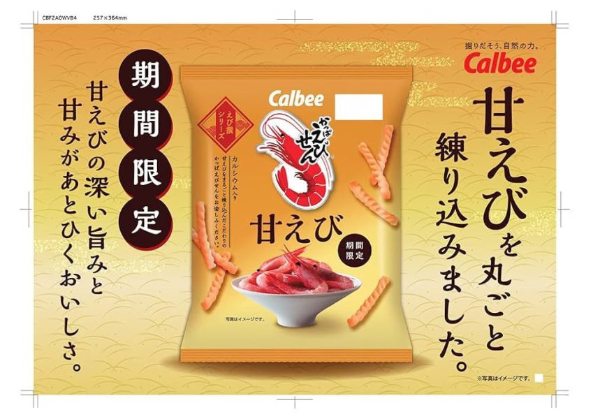 **預購** Calbee 期間限定甜蝦蝦味先 