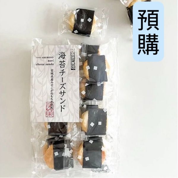**預購**  銀座AKEBONO 海苔起司仙貝 
