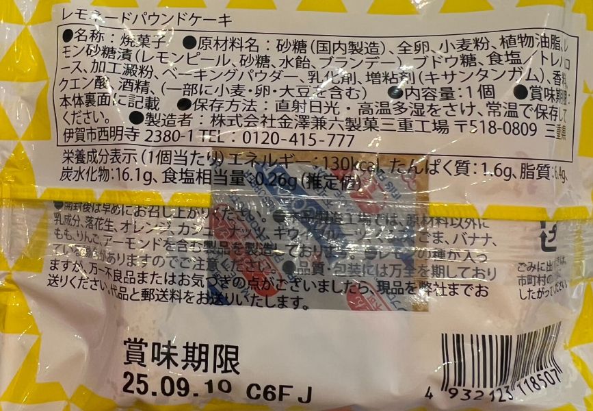 Lemonica 檸檬水果風味磅蛋糕 