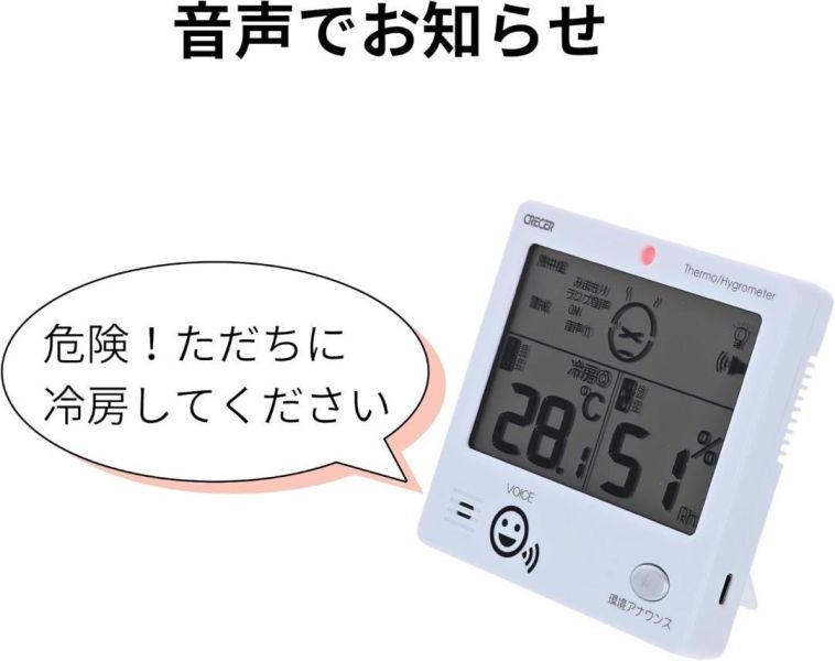 Crecer 中暑警報溫濕度計 