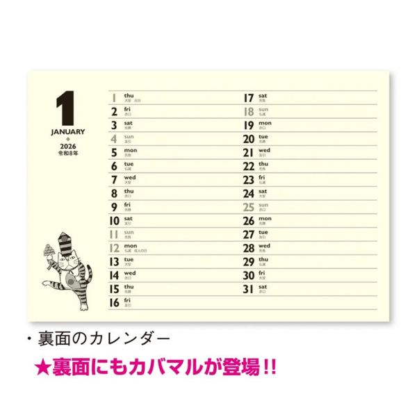 nkcalender 岡本肇2026招福貓桌曆 