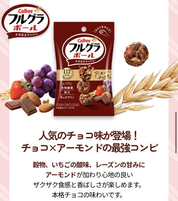 Calbee 燕麥穀物球隨身包 