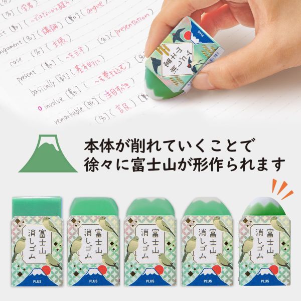 PLUS AIR IN 限定款春日和綠富士山櫻花橡皮擦 
