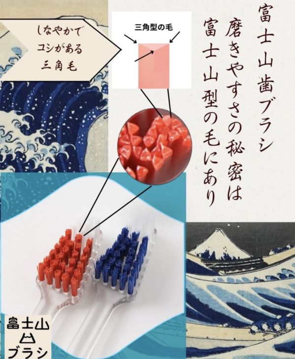FINE 富士山牙刷 