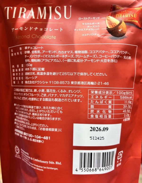 Beryl's 提拉米蘇杏仁果巧克力球 