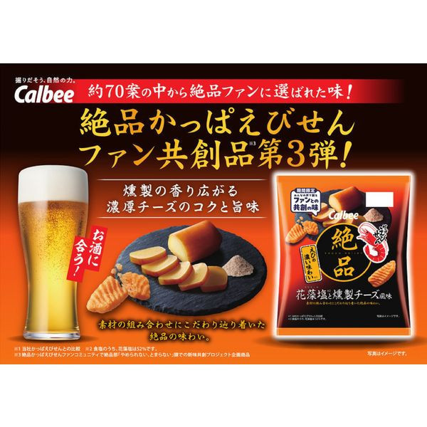 **預購** Calbee 海苔鹽煙燻起司味蝦味先 
