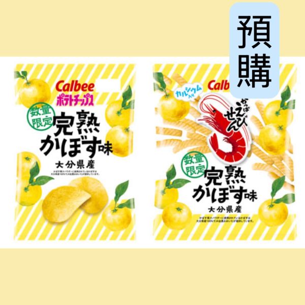 **預購** Calbee 完熟酸橙味洋芋片/蝦味先 
