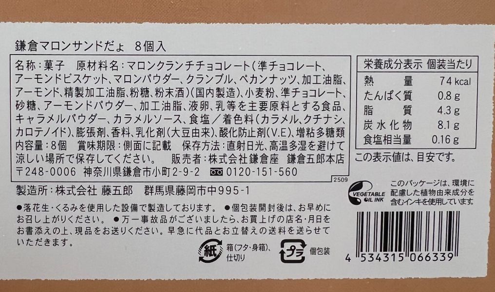 **預購** 鎌倉五郎 厚切巧克力栗子夾心餅鐵盒6入 