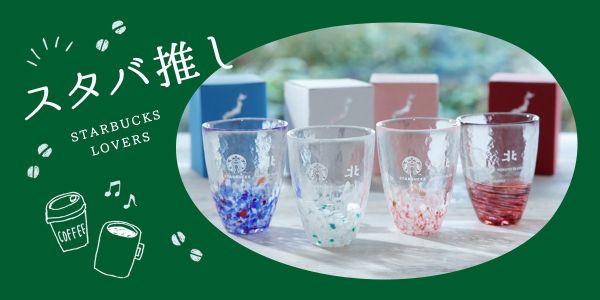 星巴克 青森限定櫻花津輕耐熱玻璃杯 