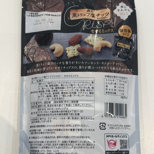 **預購** 森之黑松露鹽堅果綜合包8袋 